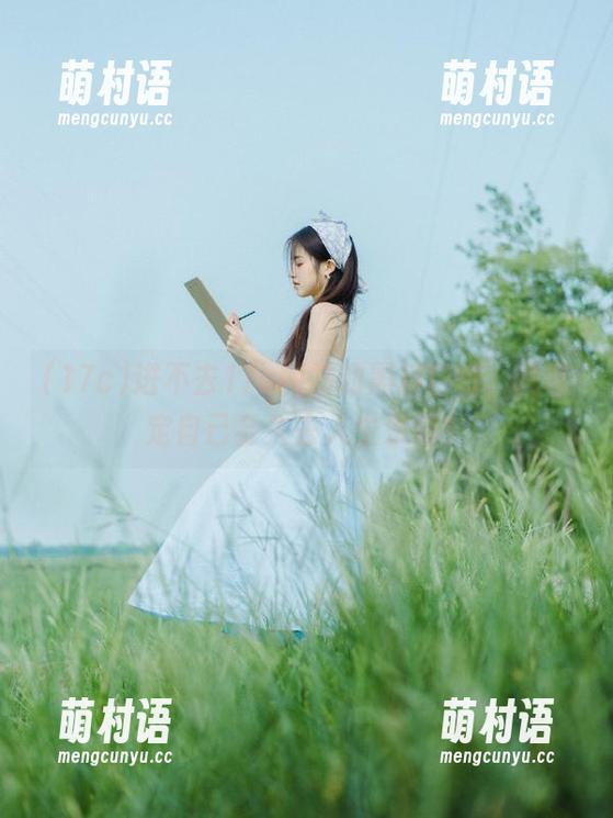 进不去17c网站的黑料区域,我笃定自己会失去人生乐趣!-萌村语 进不去17c网站的黑料区域,我笃定自己会失去人生乐趣!-萌村语