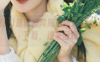 最新新闻刷爆圈！51吃瓜等你下载，速来围观