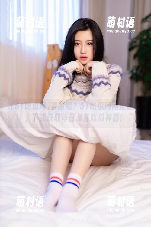 等啥呢?51吃瓜网网址在此,下载获取每日必备吃瓜神器!-萌村语 等啥呢?51吃瓜网网址在此,下载获取每日必备吃瓜神器!-萌村语