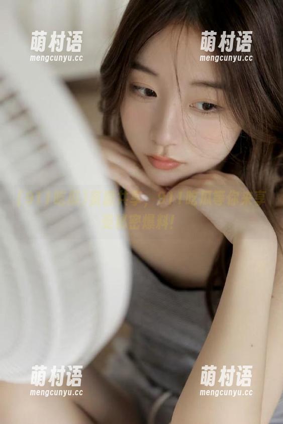 资源共享,911吃瓜等你来享受秘密爆料!-萌村语 资源共享,911吃瓜等你来享受秘密爆料!-萌村语