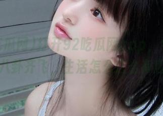 打开92吃瓜网app，今日美食与八卦齐飞，生活怎么这么有趣呀？
