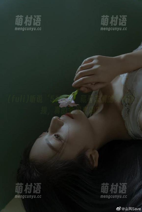 听说‘51fuli’藏着未解的灵魂链接,真的会见鬼吗?-萌村语 听说‘51fuli’藏着未解的灵魂链接,真的会见鬼吗?-萌村语