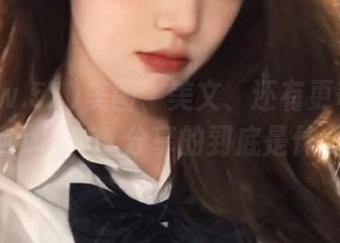 美图、美文、还有更奇葩的！www.51分享的到底是什么？