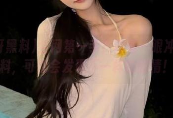 全网第一手？再看一眼冲哥黑料，可能会发现不一样的剧情！