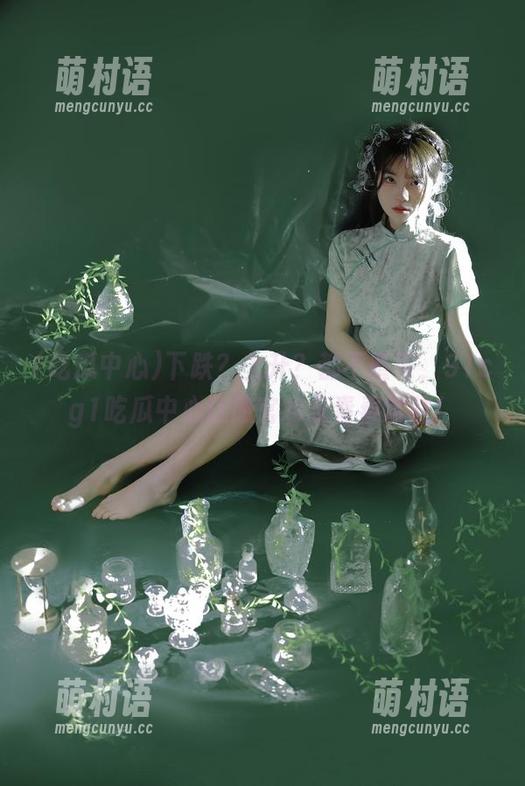 下跌?上升?都不重要,91cg1吃瓜中心让感官永久青春常驻!-萌村语 下跌?上升?都不重要,91cg1吃瓜中心让感官永久青春常驻!-萌村语
