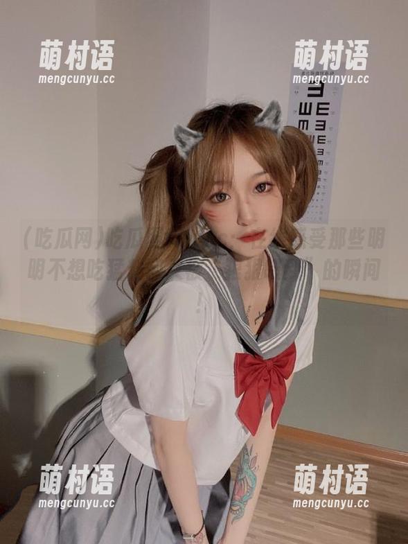 吃瓜网t7wcc:在线感受那些明明不想吃猛料却又被“狠狠喂到”的瞬间!-萌村语 吃瓜网t7wcc:在线感受那些明明不想吃猛料却又被“狠狠喂到”的瞬间!-萌村语
