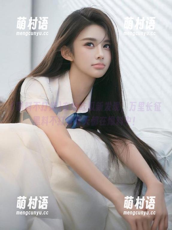 在线吃瓜新发现,万里长征黑料不打烊每天都在爆料中!-萌村语 在线吃瓜新发现,万里长征黑料不打烊每天都在爆料中!-萌村语