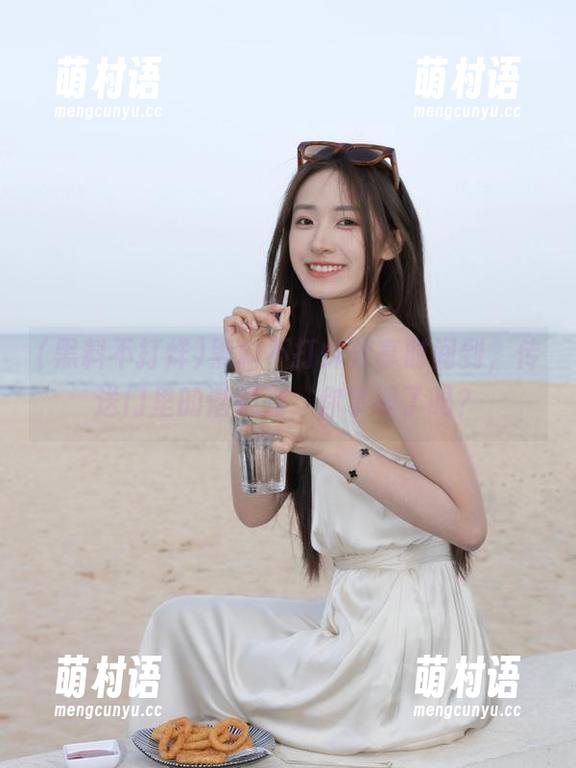 黑料不打烊分享时间到，传送门里的潜规则，你掌握了吗？-萌村语