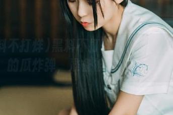 黑料不打烊首页：罗列今天的瓜炸弹，准备被塞满脑袋！