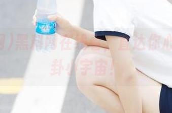 黑料网在线看，直达你心底的八卦小宇宙！