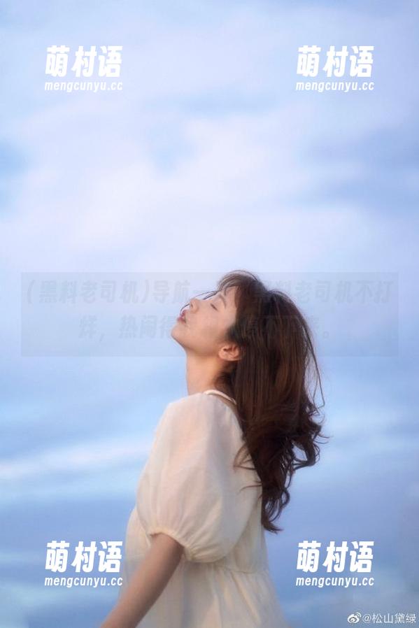 导航一开,黑料老司机不打烊,热闹得我根本停不下来。-萌村语 导航一开,黑料老司机不打烊,热闹得我根本停不下来。-萌村语